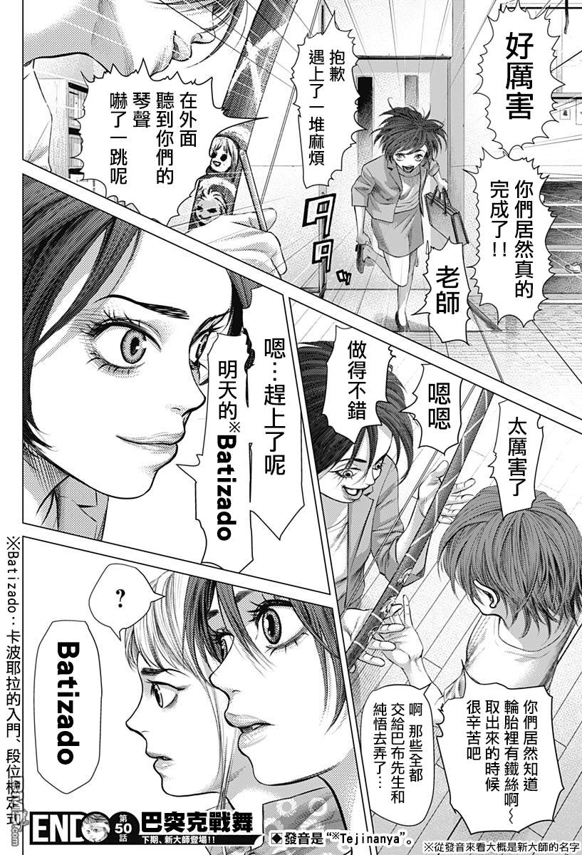 巴突克战舞第50话 Biriba