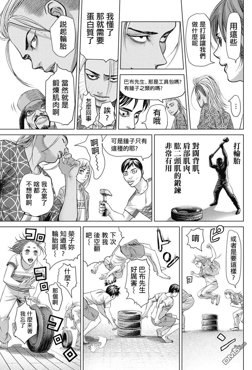 巴突克战舞第50话 Biriba