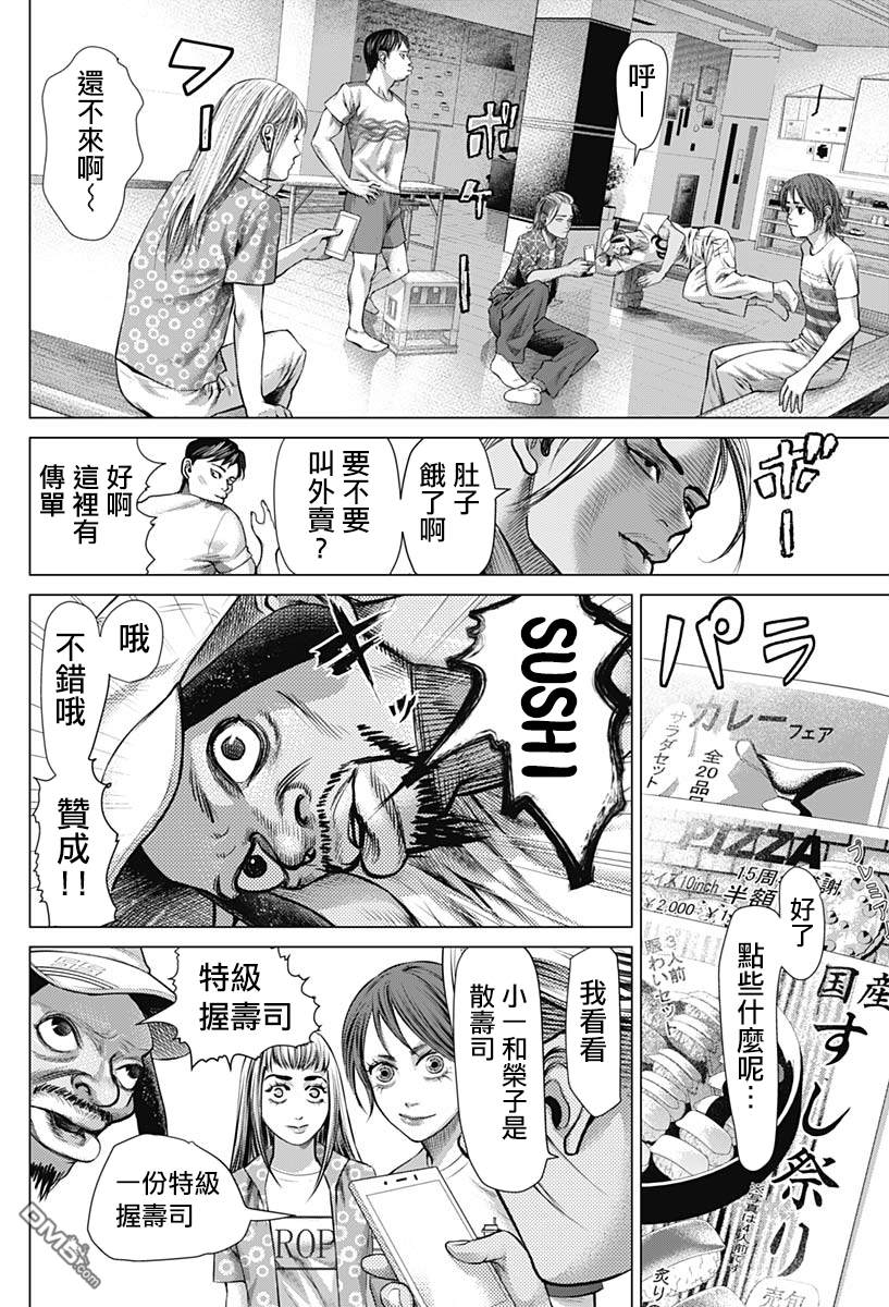 巴突克战舞第50话 Biriba