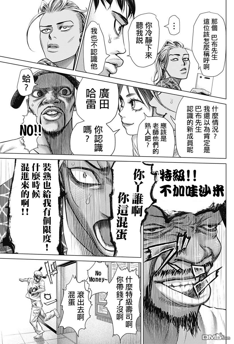 巴突克战舞第50话 Biriba