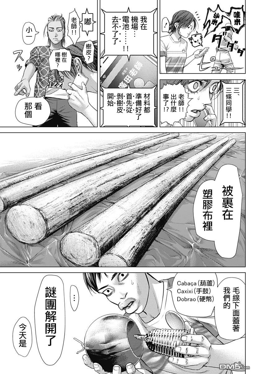 巴突克战舞第50话 Biriba