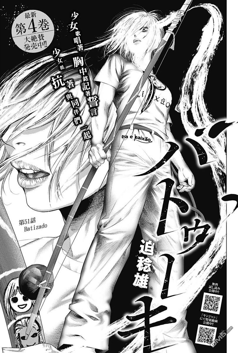 巴突克战舞第51话 Batizado