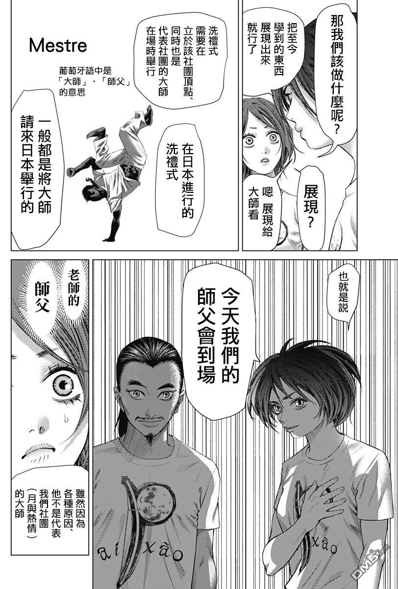 巴突克战舞第51话 Batizado