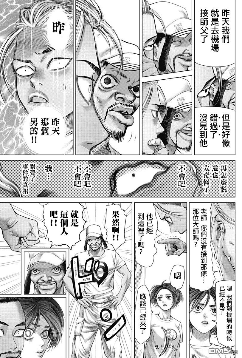 巴突克战舞第51话 Batizado