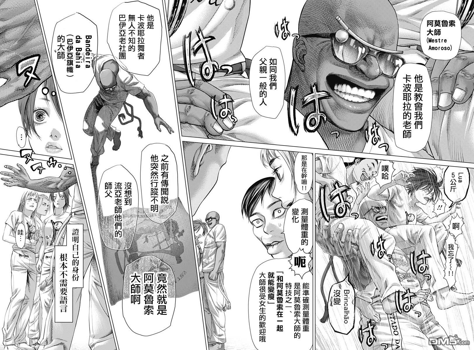 巴突克战舞第51话 Batizado