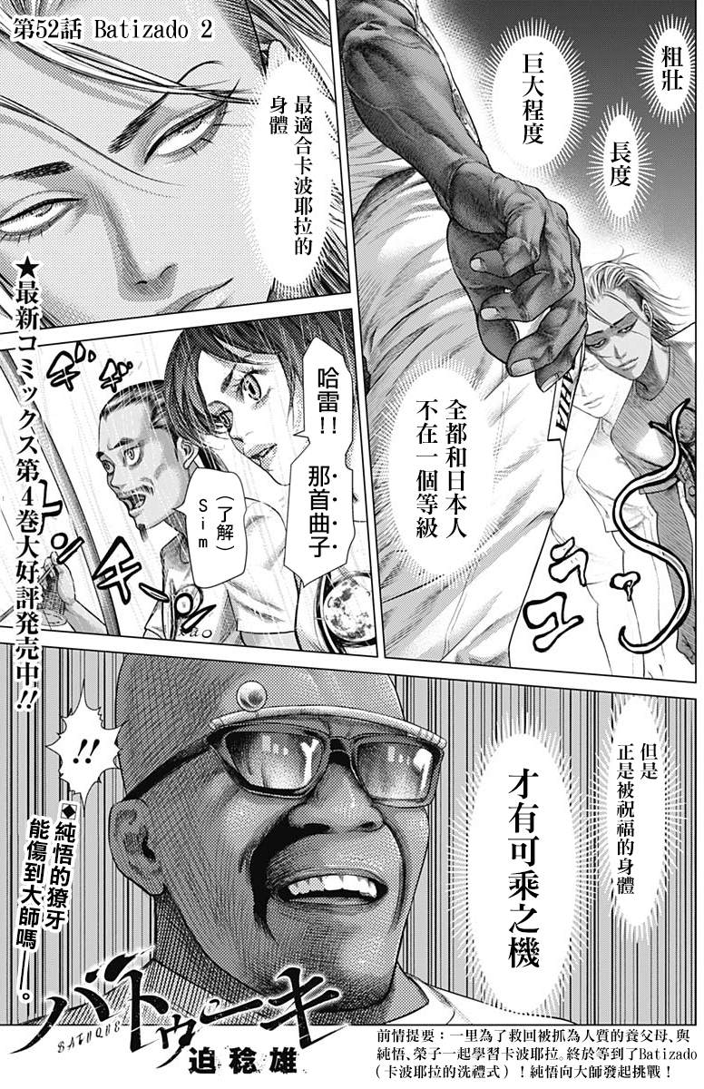 巴突克战舞第52话 Batizado （2）