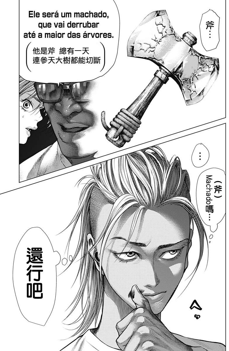 巴突克战舞第52话 Batizado （2）