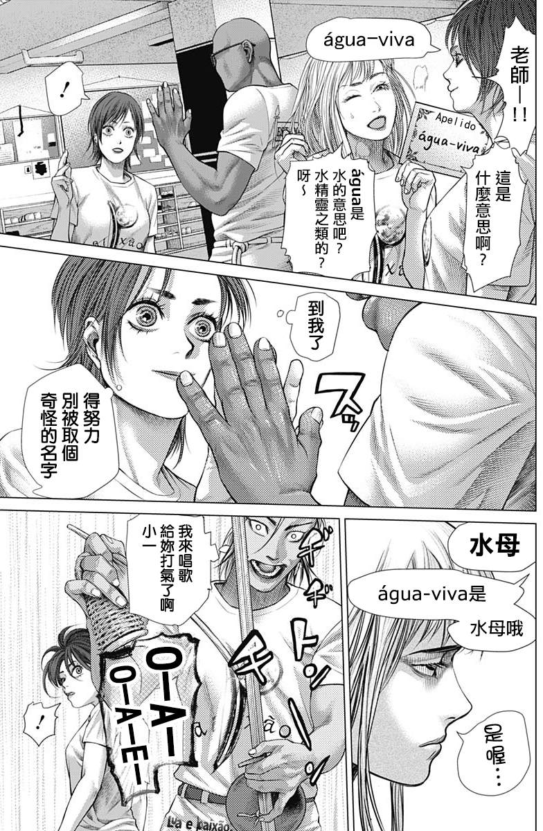 巴突克战舞第52话 Batizado （2）