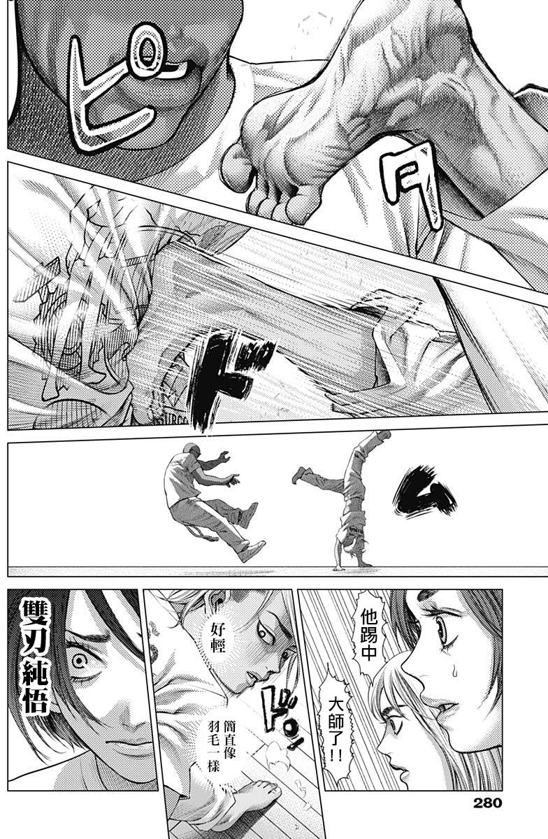 巴突克战舞第52话 Batizado （2）