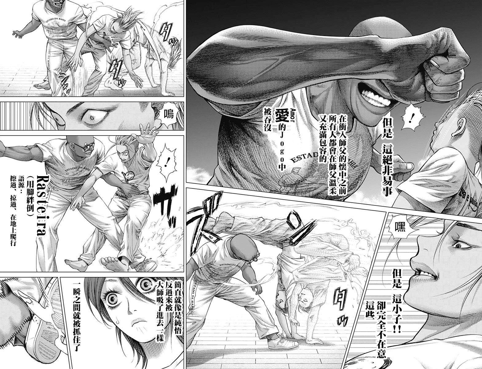 巴突克战舞第52话 Batizado （2）