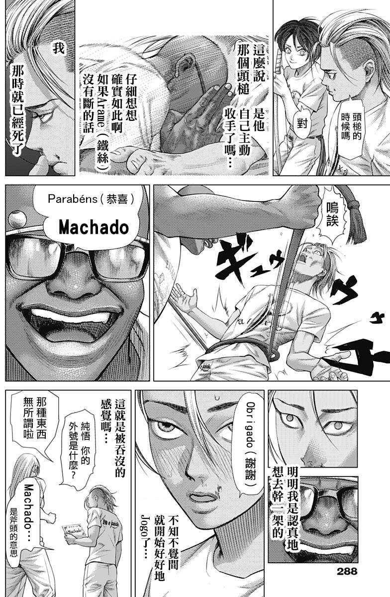 巴突克战舞第52话 Batizado （2）