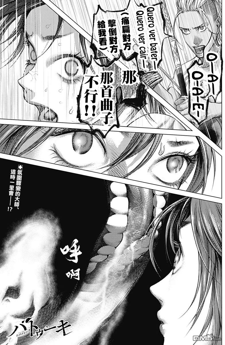 巴突克战舞第53话 Batizado （3）