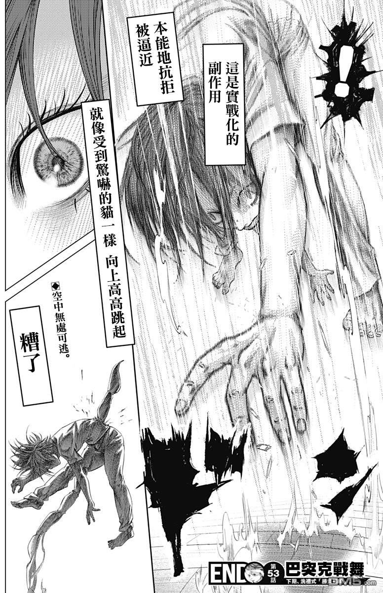 巴突克战舞第53话 Batizado （3）