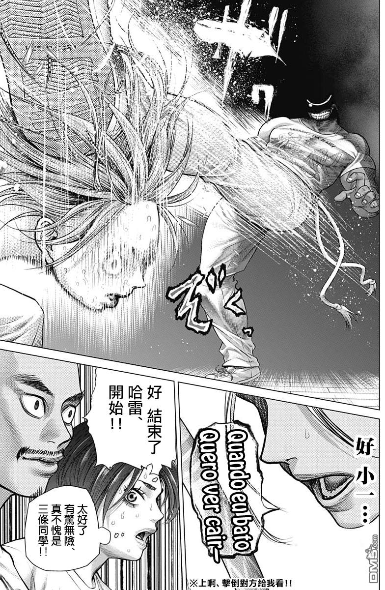 巴突克战舞第53话 Batizado （3）