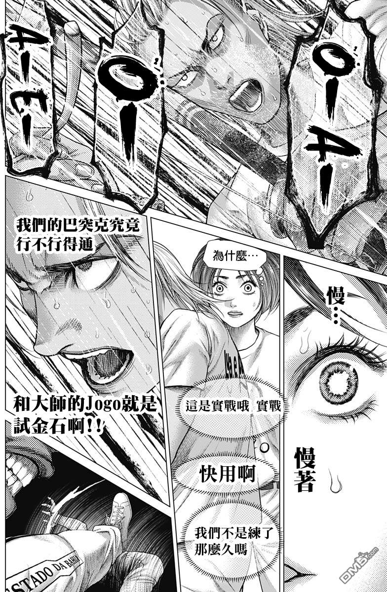 巴突克战舞第53话 Batizado （3）