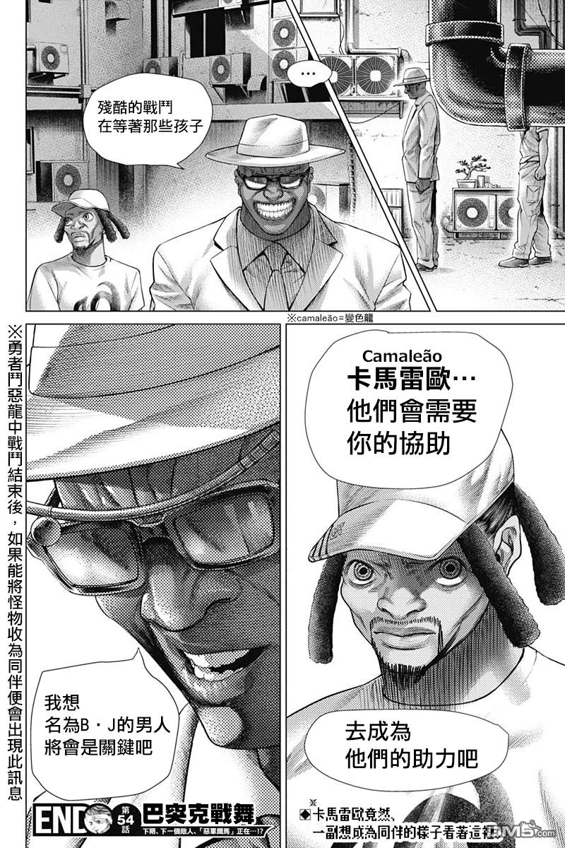 巴突克战舞第54话 Batizado （4）