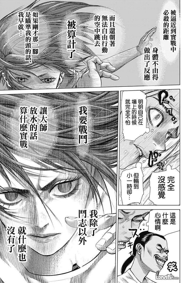 巴突克战舞第54话 Batizado （4）