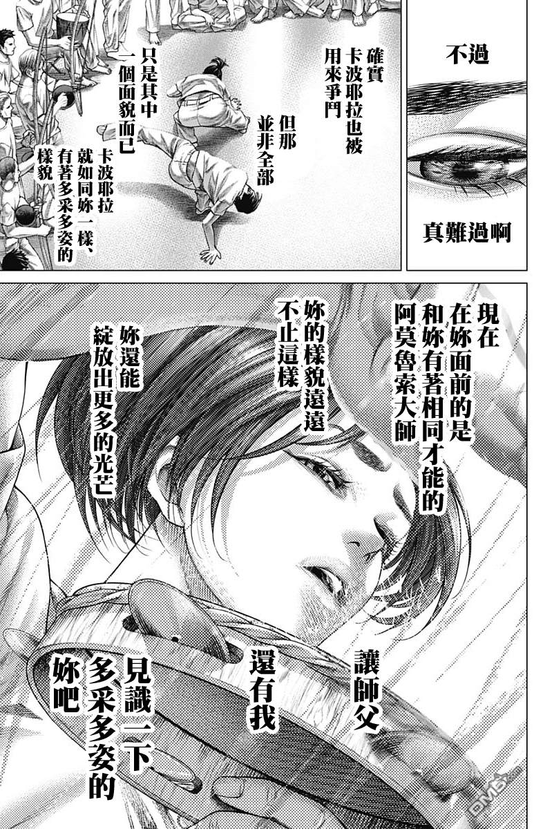 巴突克战舞第54话 Batizado （4）