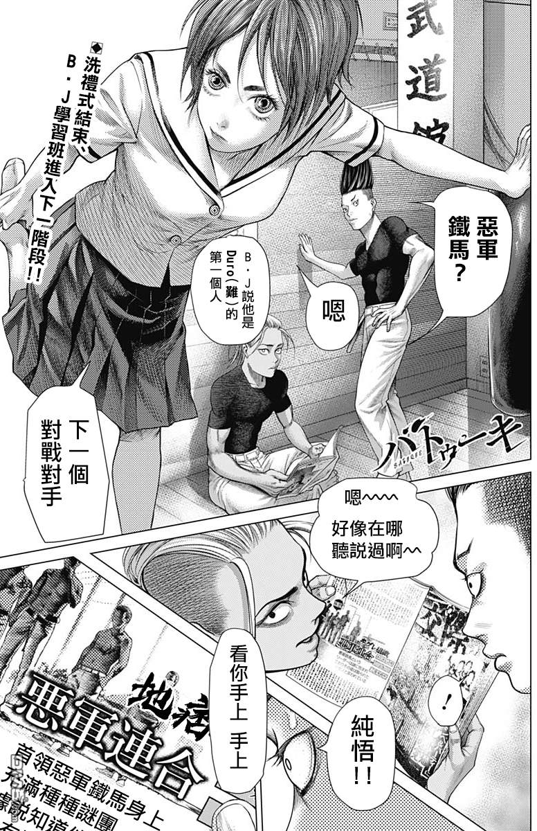 巴突克战舞第55话 主流的暴力