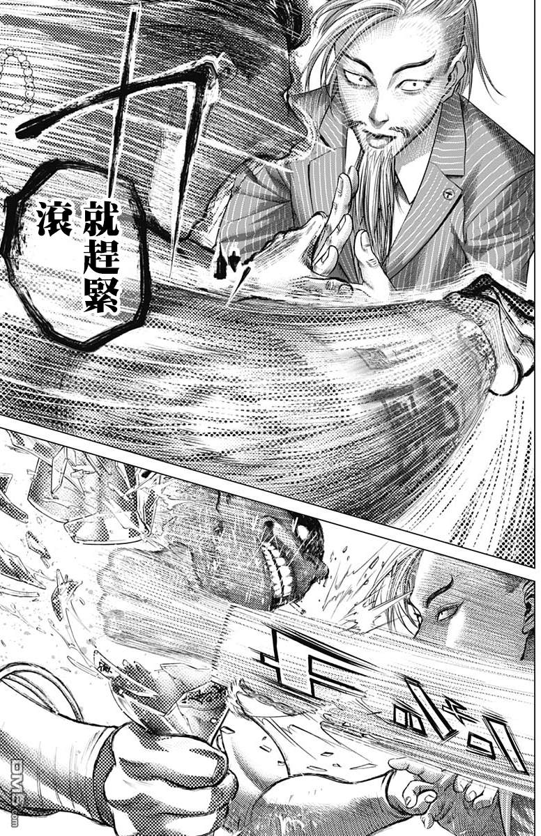 巴突克战舞第55话 主流的暴力