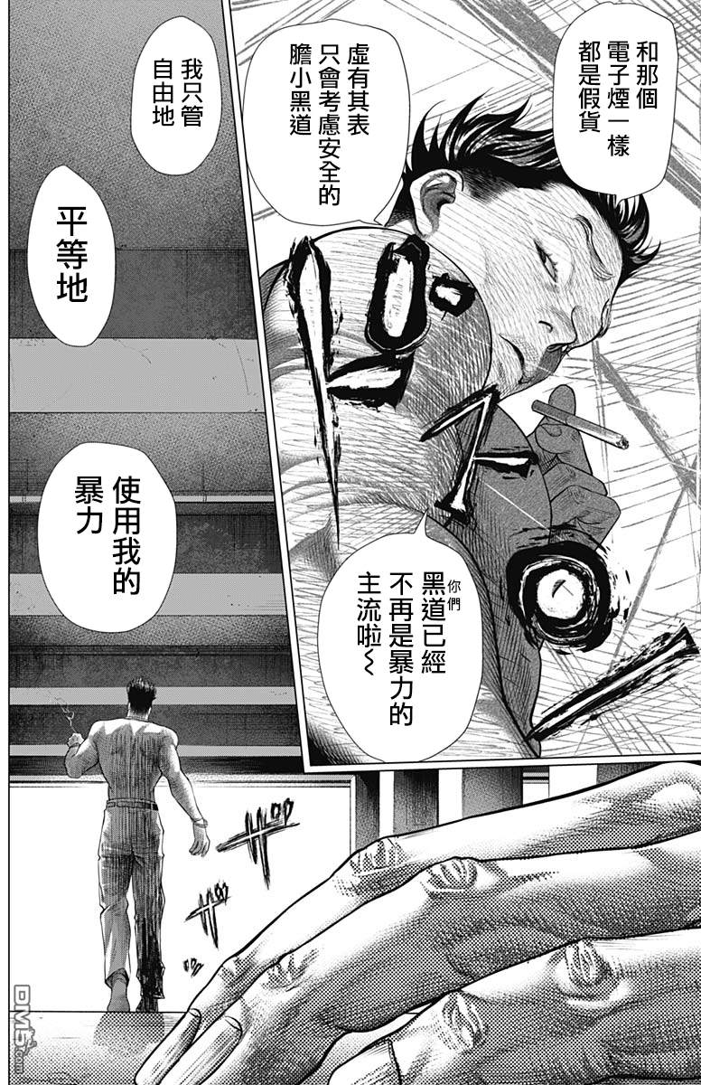 巴突克战舞第55话 主流的暴力