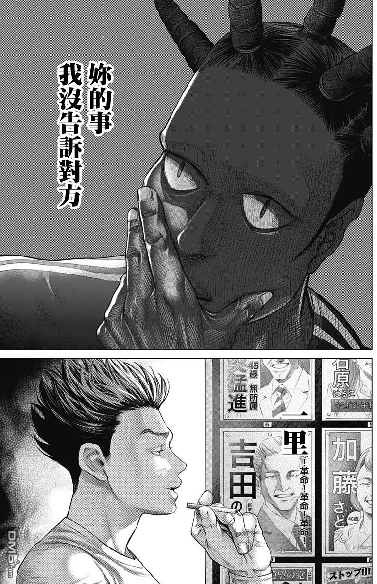 巴突克战舞第55话 主流的暴力