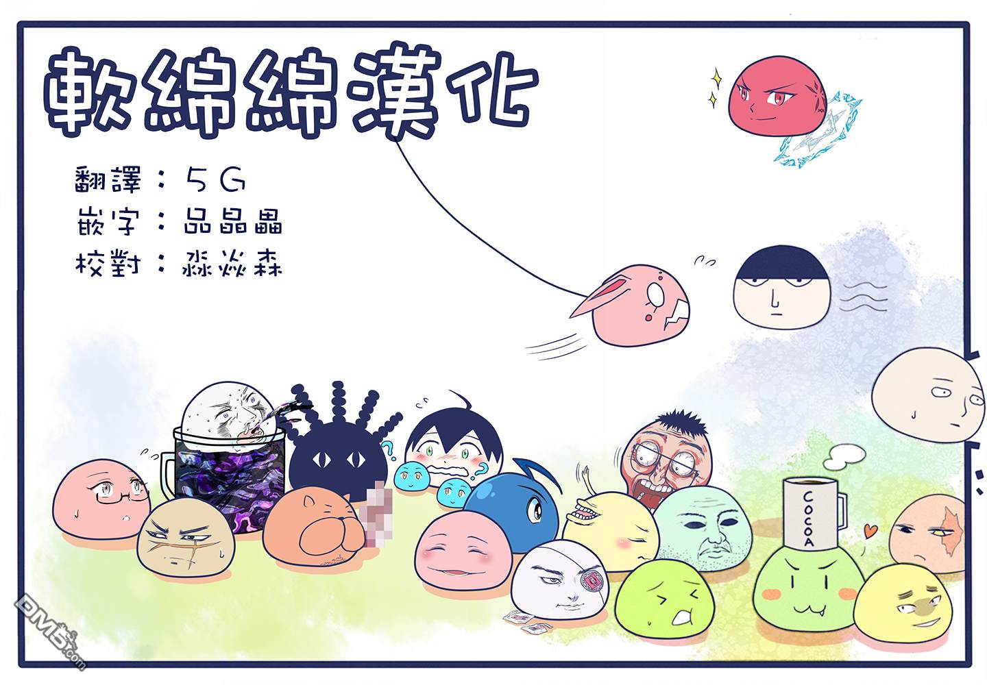 巴突克战舞第55话 主流的暴力