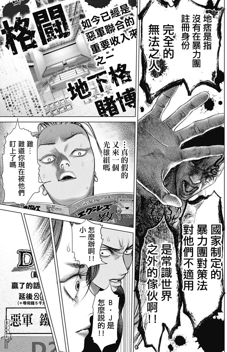 巴突克战舞第55话 主流的暴力