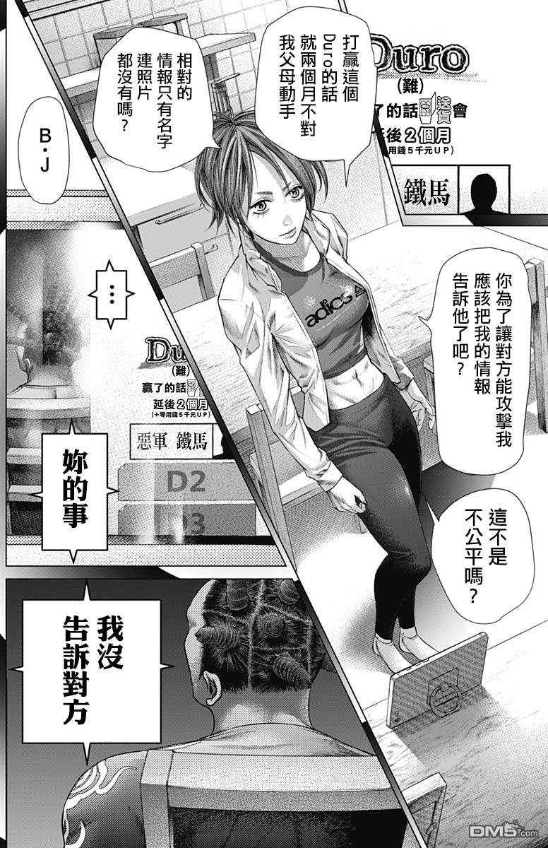 巴突克战舞第55话 主流的暴力