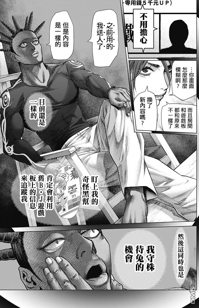 巴突克战舞第55话 主流的暴力