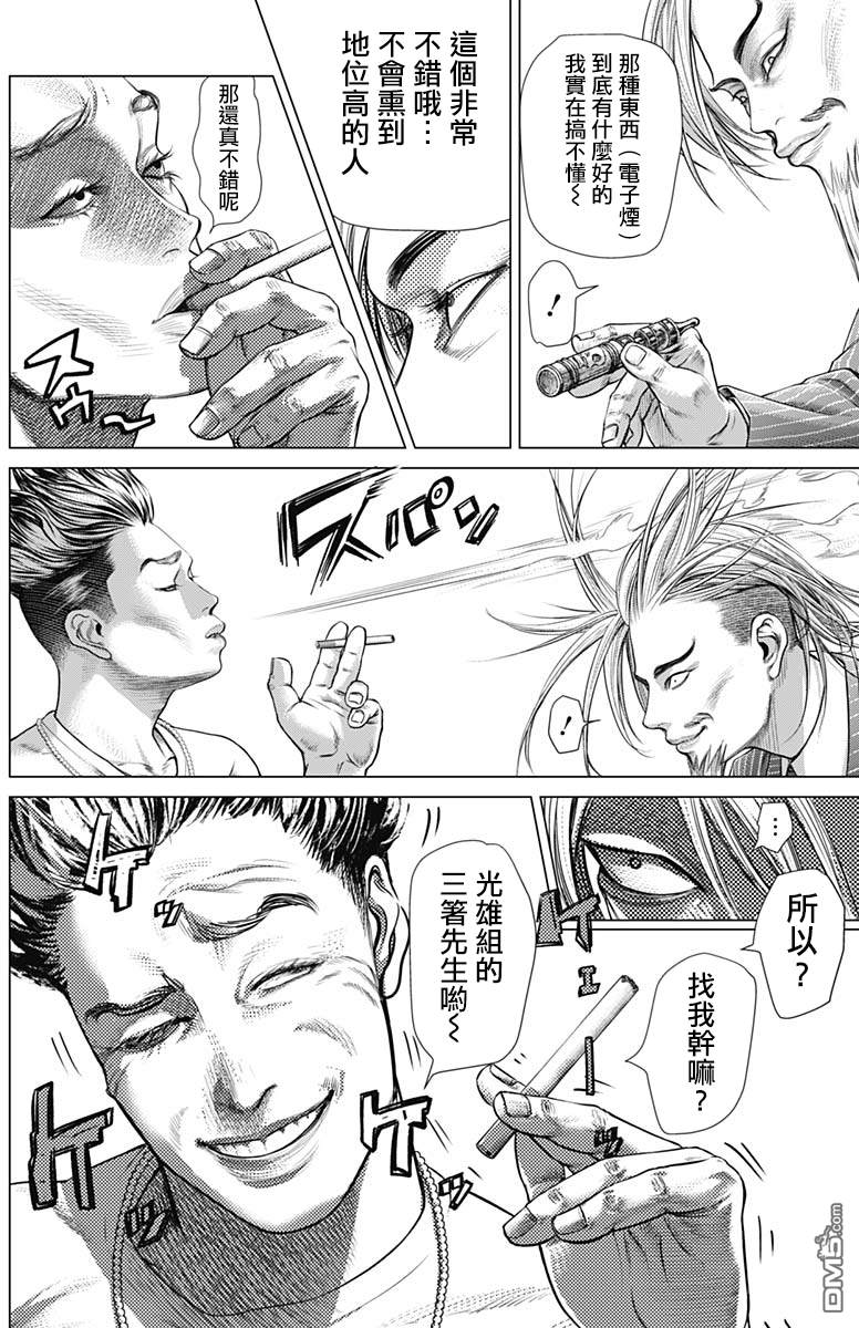 巴突克战舞第55话 主流的暴力