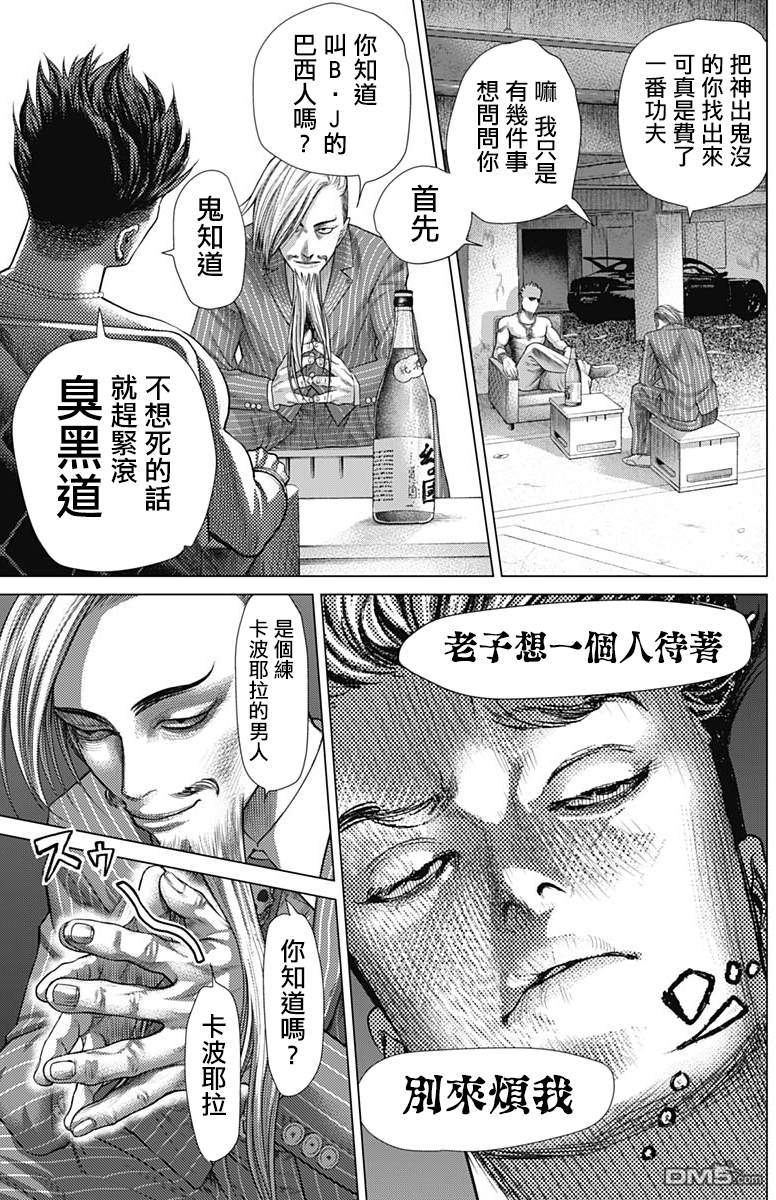 巴突克战舞第55话 主流的暴力