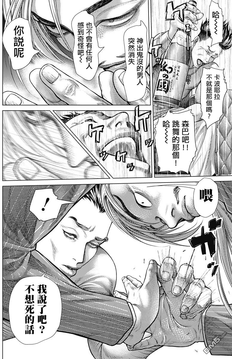 巴突克战舞第55话 主流的暴力