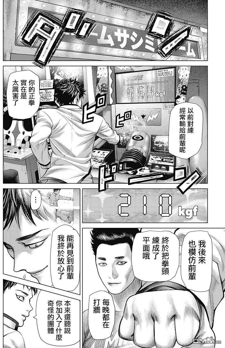 巴突克战舞第56话 4个目标人物