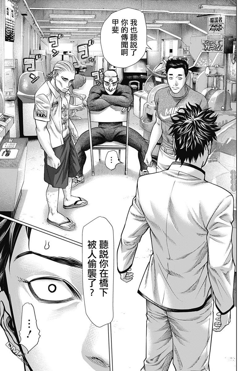 巴突克战舞第56话 4个目标人物