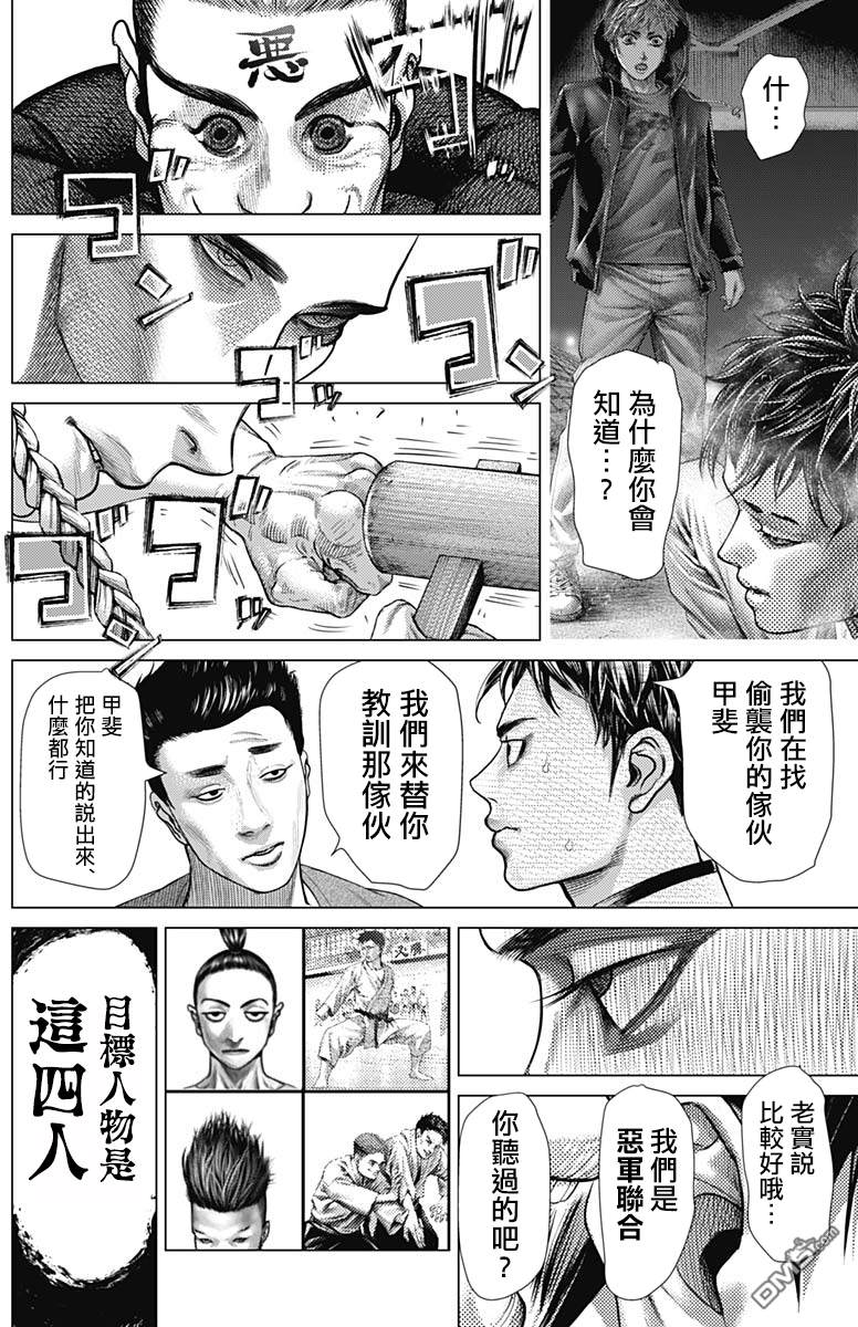 巴突克战舞第56话 4个目标人物