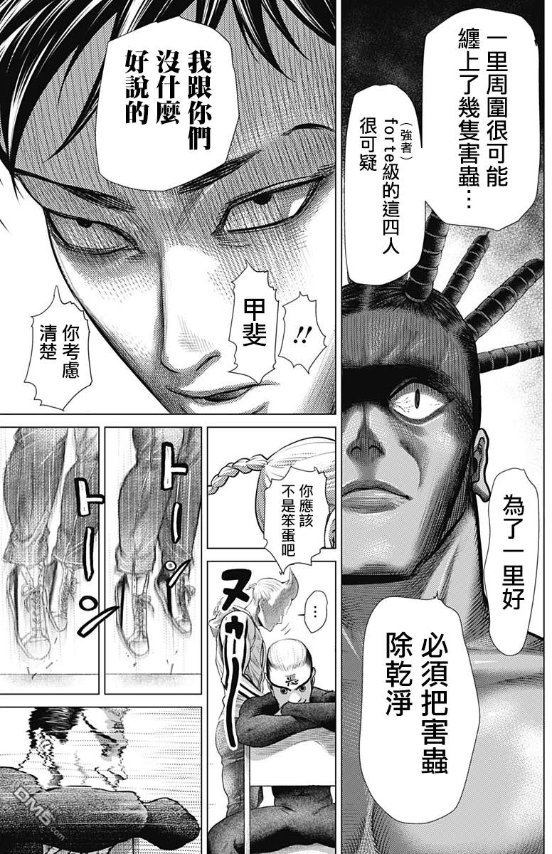 巴突克战舞第56话 4个目标人物