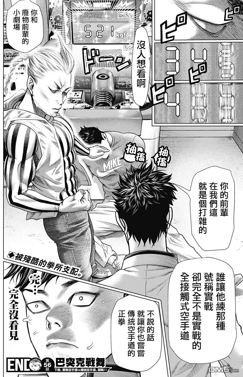 巴突克战舞第56话 4个目标人物