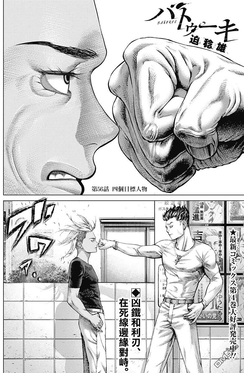 巴突克战舞第56话 4个目标人物
