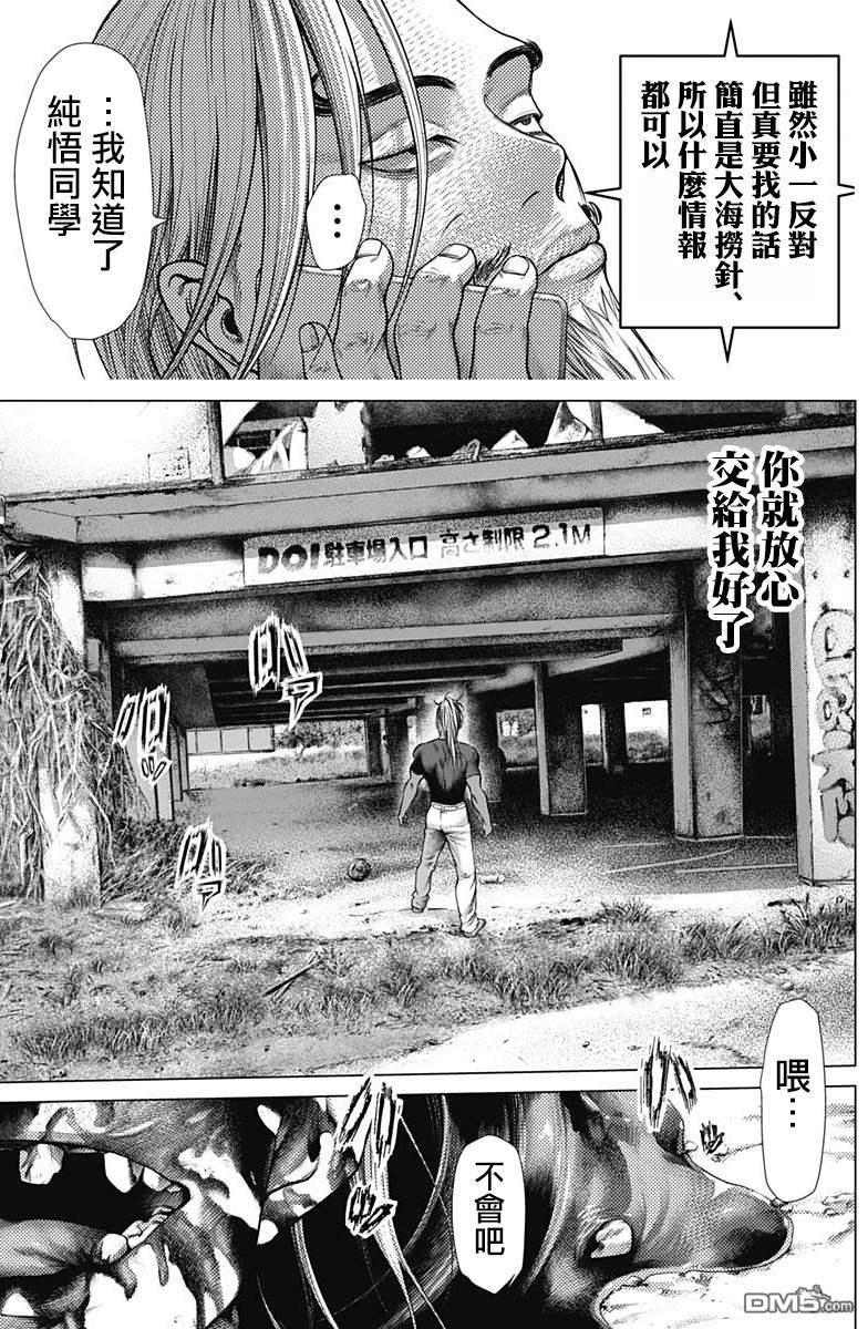 巴突克战舞第56话 4个目标人物