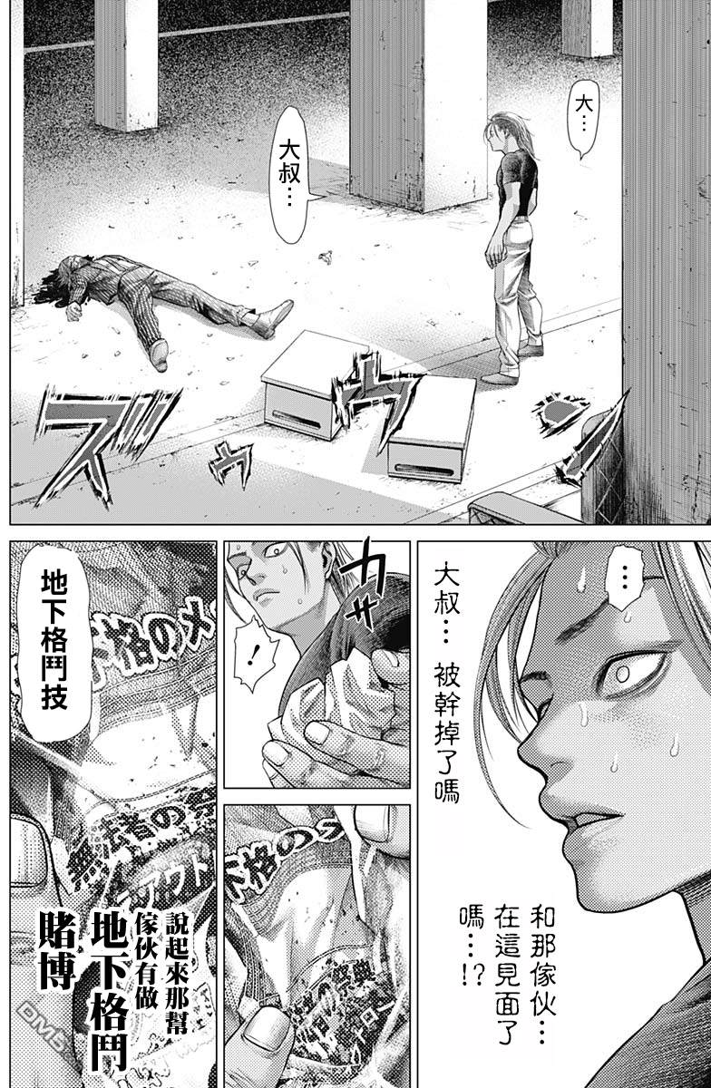 巴突克战舞第56话 4个目标人物