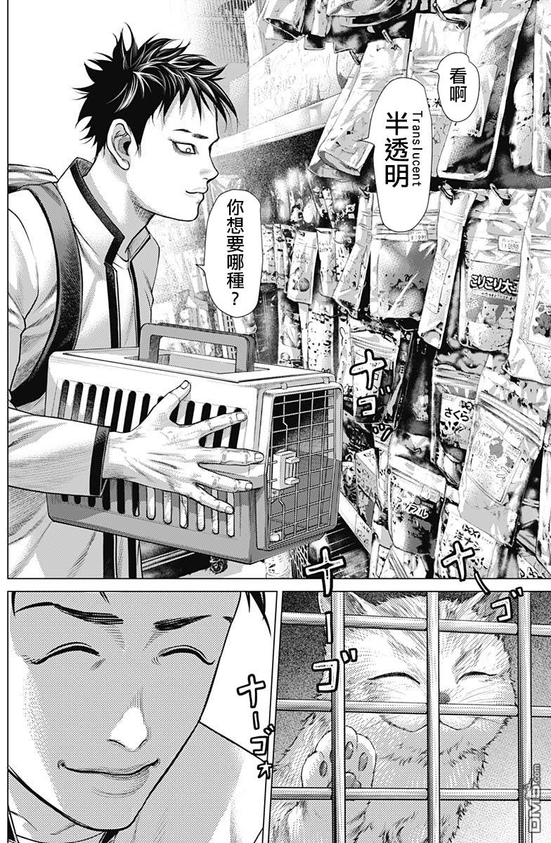 巴突克战舞第56话 4个目标人物