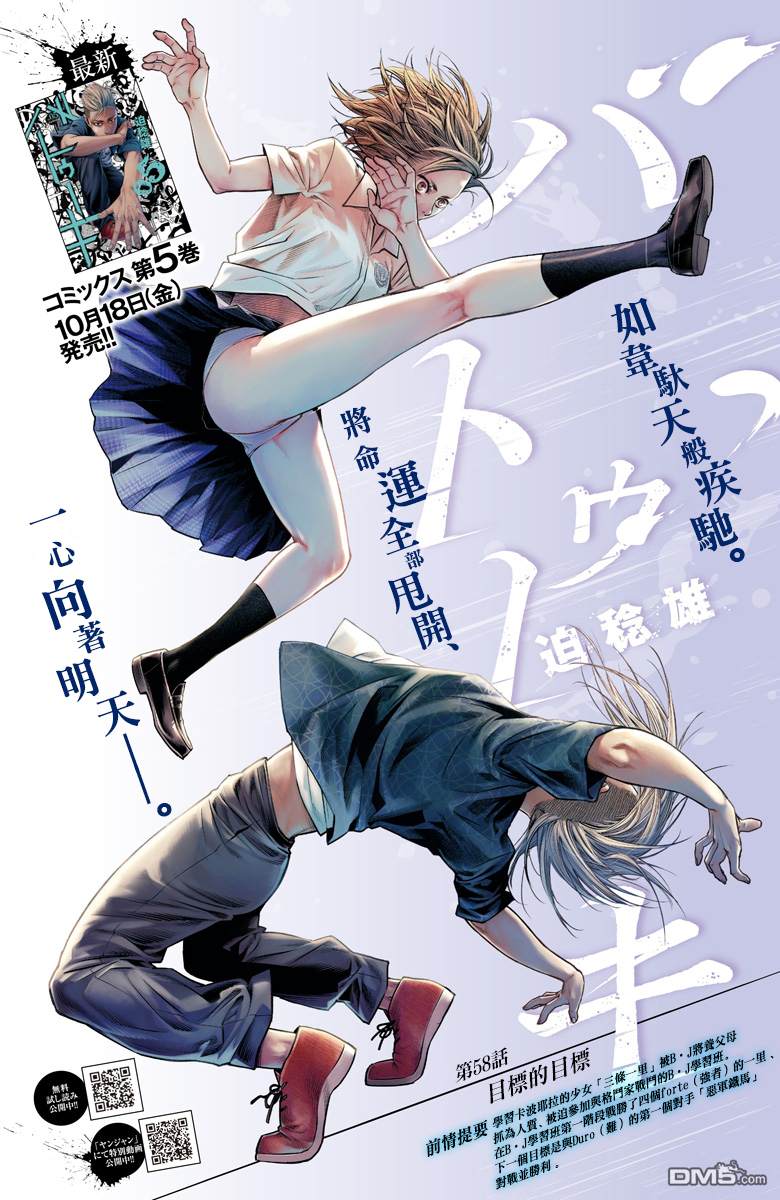 巴突克战舞第58话 目标的目标