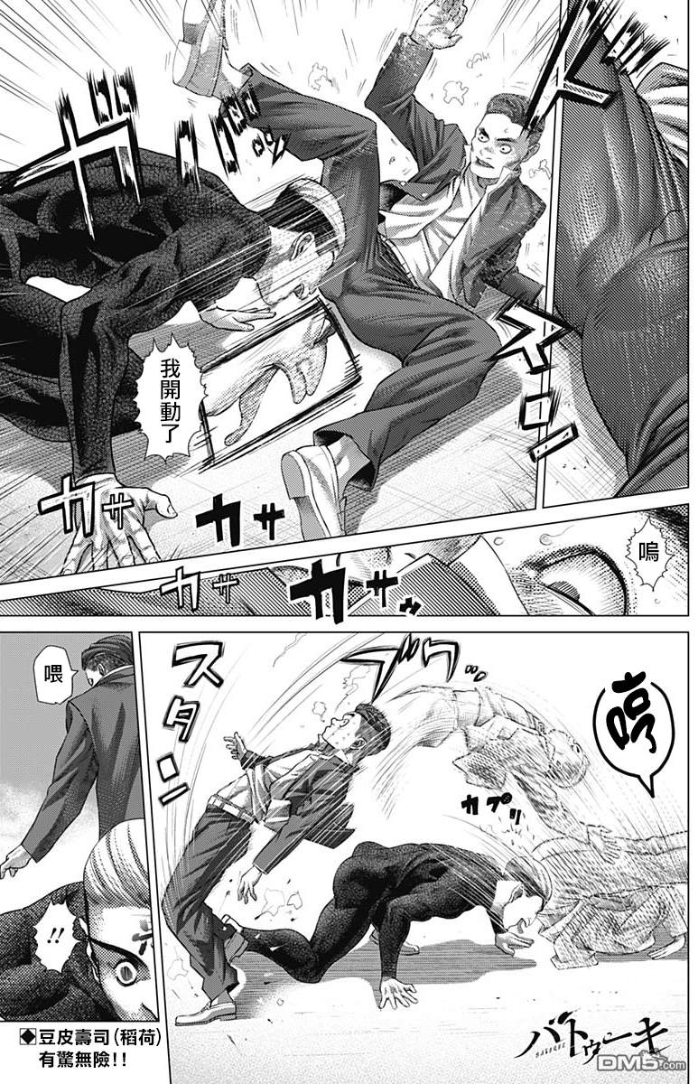 巴突克战舞第58话 目标的目标