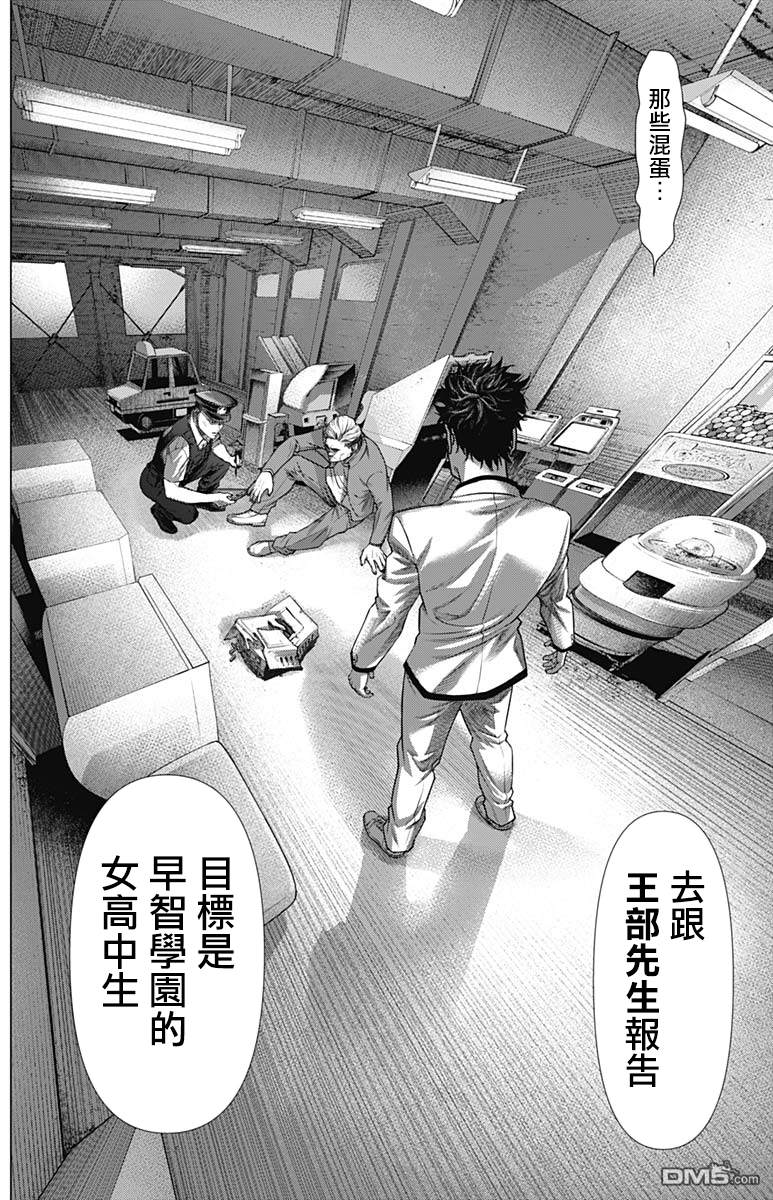 巴突克战舞第58话 目标的目标