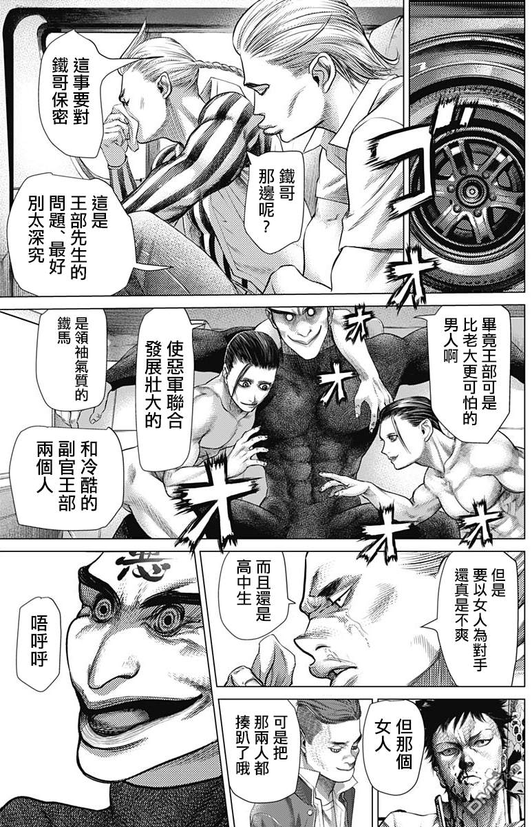 巴突克战舞第58话 目标的目标