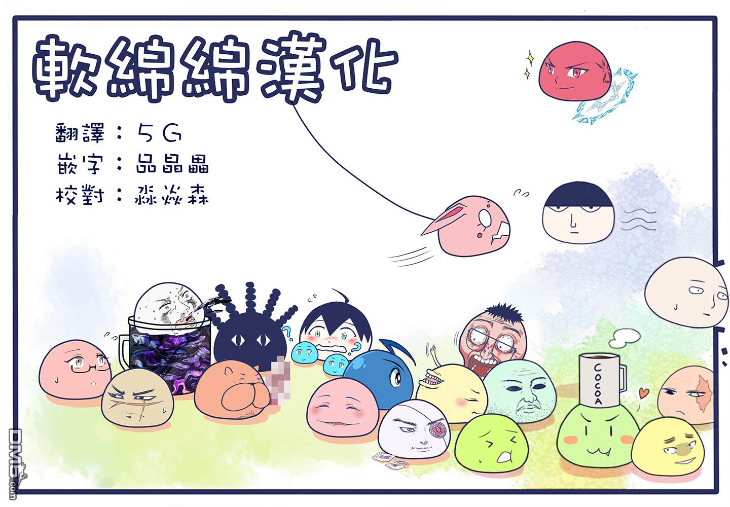 巴突克战舞第58话 目标的目标