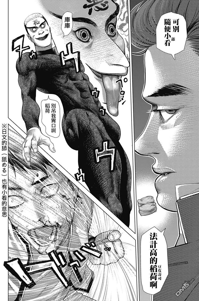 巴突克战舞第58话 目标的目标