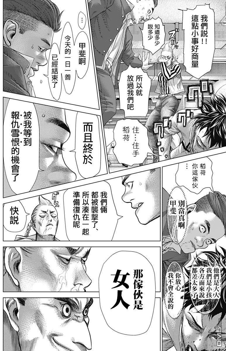 巴突克战舞第58话 目标的目标