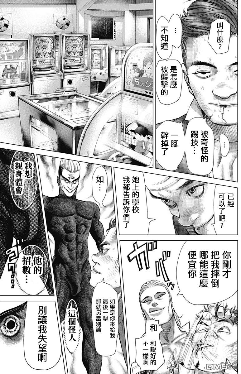 巴突克战舞第58话 目标的目标